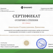 Международная аттестация, сертификат отличия I степени «Методические и содержательные аспекты создания мотивирующей образовательной среды»