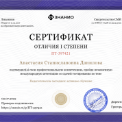 Международная аттестация, сертификат отличия I степени, «Педагогические методики активное обучение»