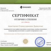 Международная аттестация, сертификат отличия I степени «Самоанализ урока как обязательный элемент педагогический деятельности»