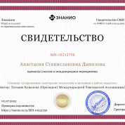 Семинар «Современные тьюторские технологии и методики в работе педагога»