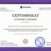 Международная аттестация, сертификат отличия I степени «Социальные навыки школьника soft skills»