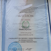 Диплом НГЛУ им. Н. А. Добролюбова