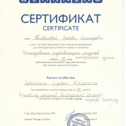 Сертификат о повышении квалификации