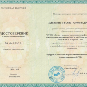 Удостоверение о повышении квалификации