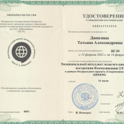 Удостоверение о повышении квалификации