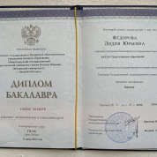 Диплом об образовании (фамилия указана девичья)