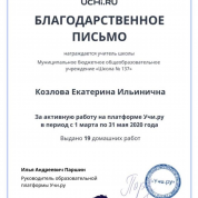 благодарственное письмо