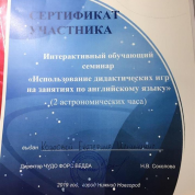 сертификат участника семинара
