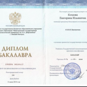 Диплом бакалавра