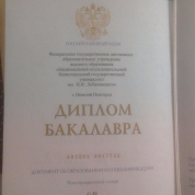 Диплом бакалавра
