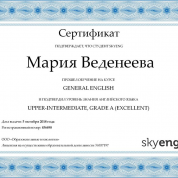 Сертификат 