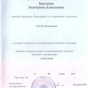 Диплом бакалавра (французский язык)