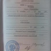 Диплом. Логопедия. Нижегородский институт развития образования
