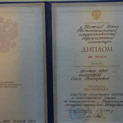 Диплом. Учитель начальных классов. Нижнетагильский педагогический институт