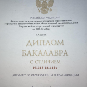 Диплом об окончании университета (бакалавриат)