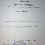 Диплом об окончании университета (бакалавриат)