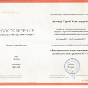 Удостоверение