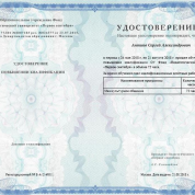 Удостоверение