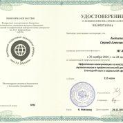 Удостоверение о повышении квалификации НГЛУ имени Н.А. Добролюбова "Немецкий язык в профессиональной деятельности" (продвинутый уровень) 112 часов, 2020 г.