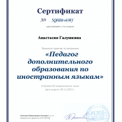 Прохождение практики по программе "Педагог дополнительного образования" в компании Relod. 