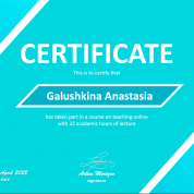 Сертификат о прохождении курса "Преподавание онлайн"
