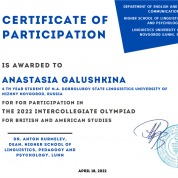 Участие в олимпиаде "British and American studies" от НГЛУ им. Н.А.Добролюбова