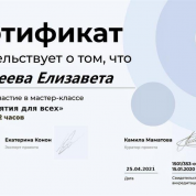 Мастер-класс "Летние занятия для всех"