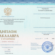 Диплом бакалавра с отличием