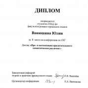 Диплом конференция СКГ