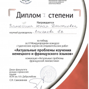 Диплом конференция проблемы изучения языков