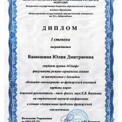 Диплом конференция проблемы лингвистики