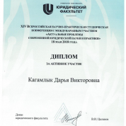 Диплом за активное участие