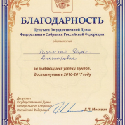 Благодарность