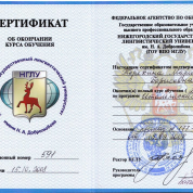 Полный курс итальянского языка при НГЛУ им. Н.А. Добролюбова, 2007 г.