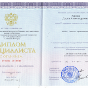 Диплом специалиста