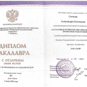 Диплом бакалавра с отличием