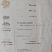 Диплом о высшем образовании