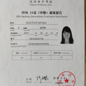 HSKK средний уровень