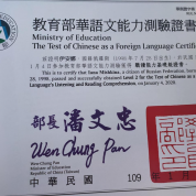 TOCFL Китайский Level 2