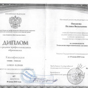 Диплом. Химик-технолог