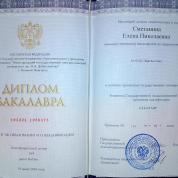 Диплом бакалавра