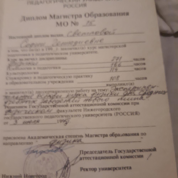 Диплом магистра образования НГПИ