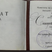 Аттестат доцента