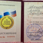 Удостоверение 