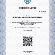 Свидетельство