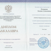 Диплом бакалавра