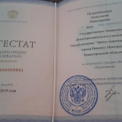 Аттестат с отличием