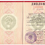 Диплом об окончании Ивановского Гос ударственного университета