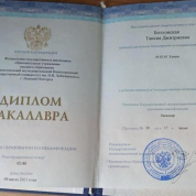 Диплом бакалавра 
