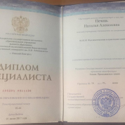 Диплом специалиста